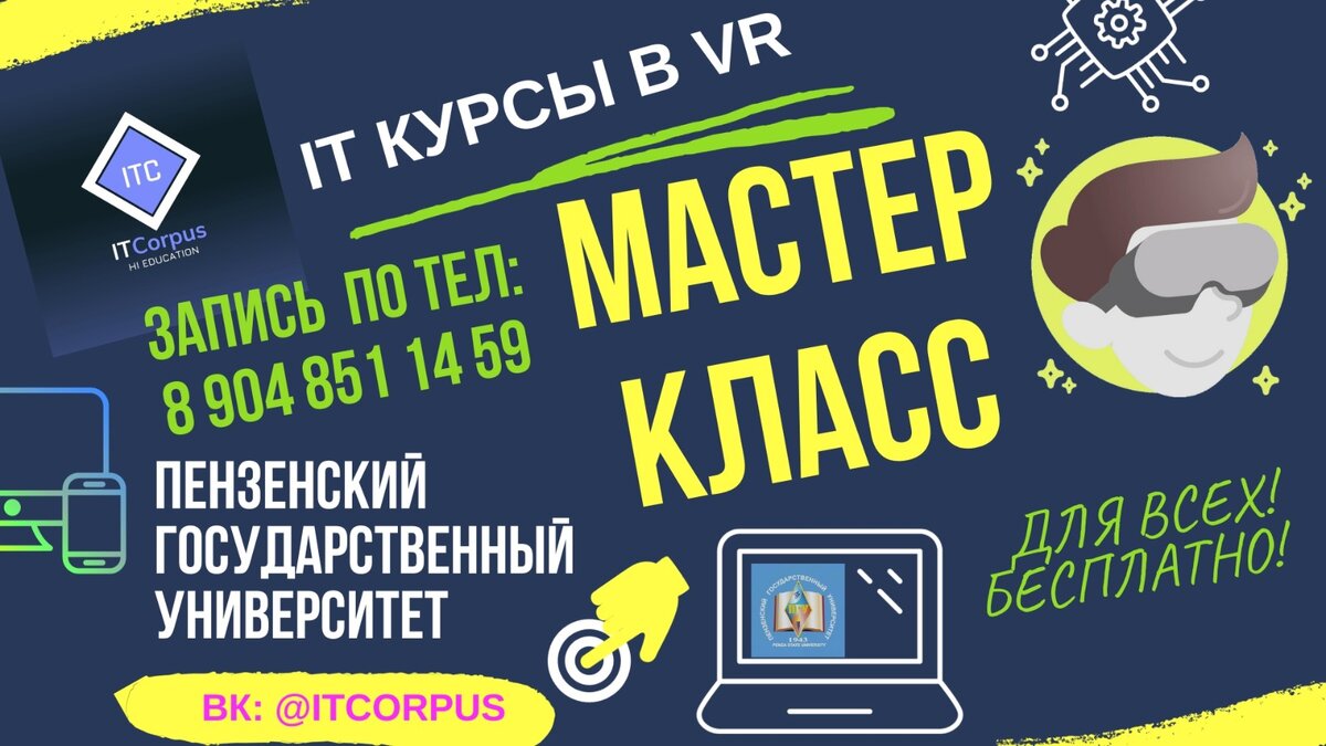 Мастер-класс от ITCorpus | WUIT.ORG | Дзен