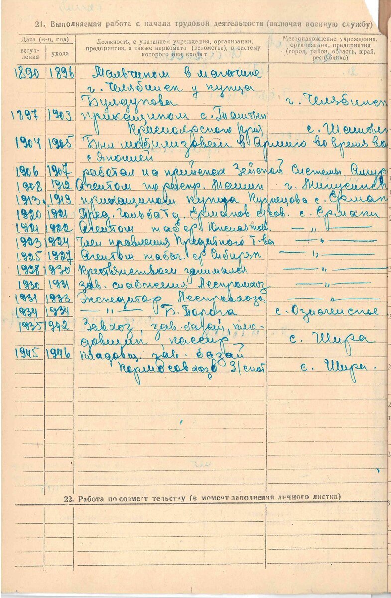 Из личного дела Сучкова Ивана Фёдоровича (4)