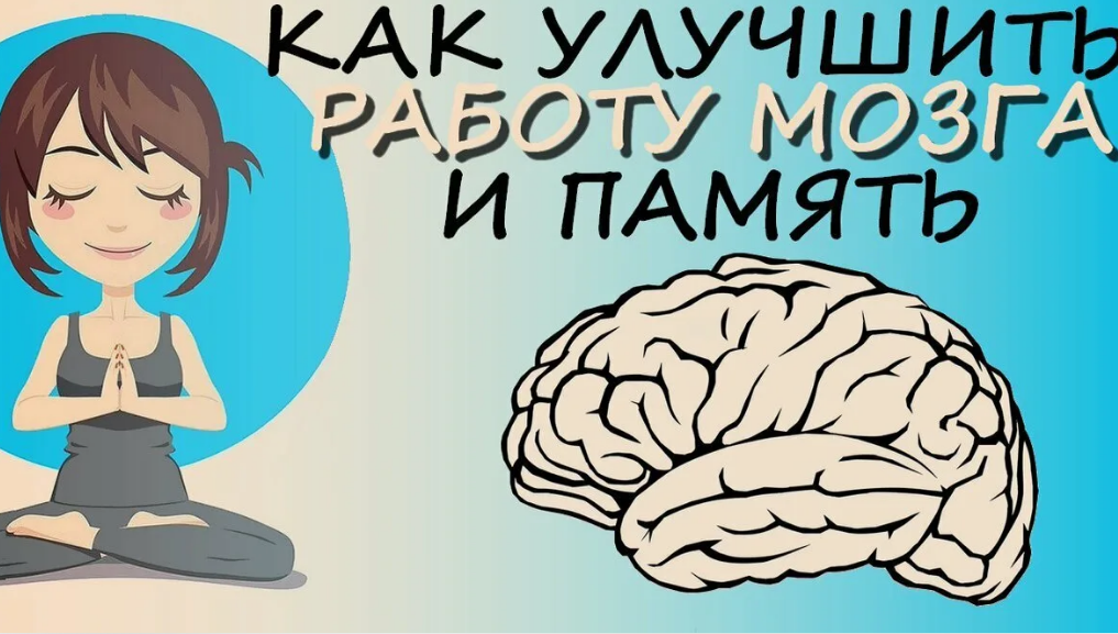 Упражнения для развития мозга и улучшения. Упражнения для мозга и памяти. Для улучшения памяти и работы мозга. Упражнения для развития мозга и памяти. Мозг улучшение памяти.