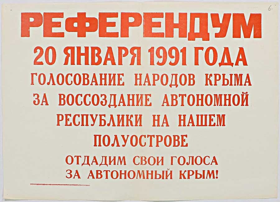 10 от 26 января 1991. Крымский референдум 1991. Референдум Крым 20 января 1991. Референдум 1991 года в Крыму. 20 Января 1991 года Крым.