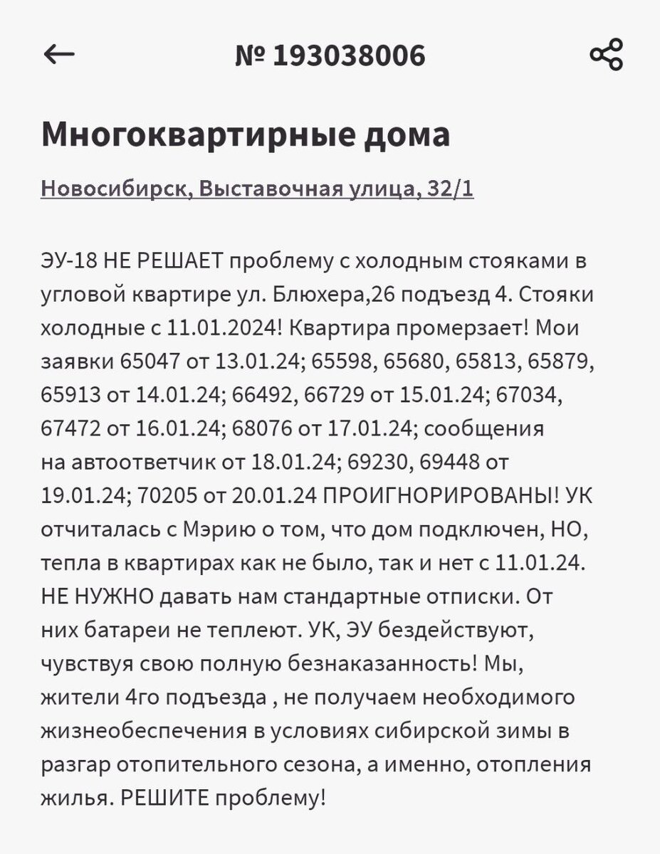 СКРИНШОТ ИЗ ПРИЛОЖЕНИЯ "ГОСУСЛУГИ. РЕШАЕМ ВМЕСТЕ"