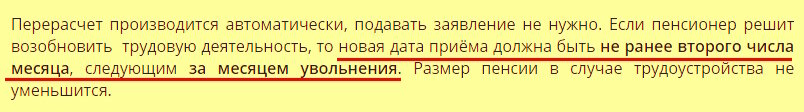 Подробнее о новой дате приема на работу