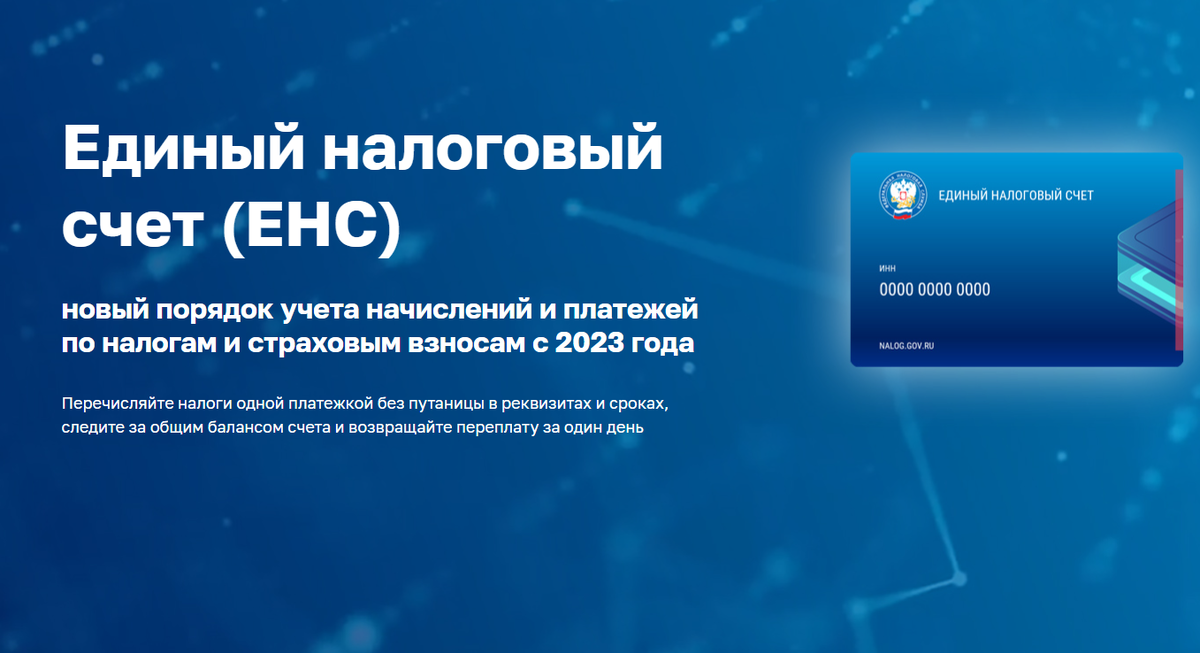 Графика: ФНС России https://www.nalog.gov.ru/rn77/ens/ 