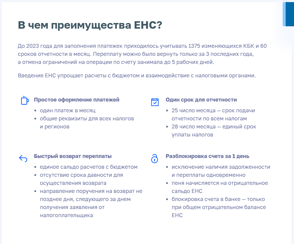 Как узнать переплату по енс. Енп 2023. Лк юл. Енс изменения. Лк ип енс.