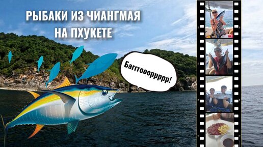 Бонус на джиггинг😍 Сашими или барбекю из тунца?😎 Морская рыбалка на Пхукете, собакозубый #РыбалкаНаПхукете #МорскаяРыбалка #PhuketFishing