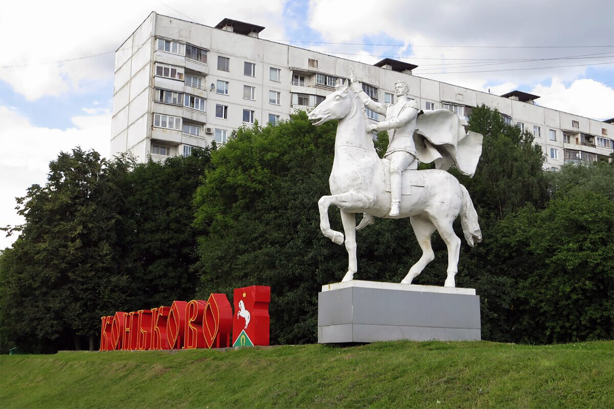 Памятник символ москвы. Памятник Ермолову в Коньково. Коньково район Москвы. Памятник на коне в Москве Коньково.