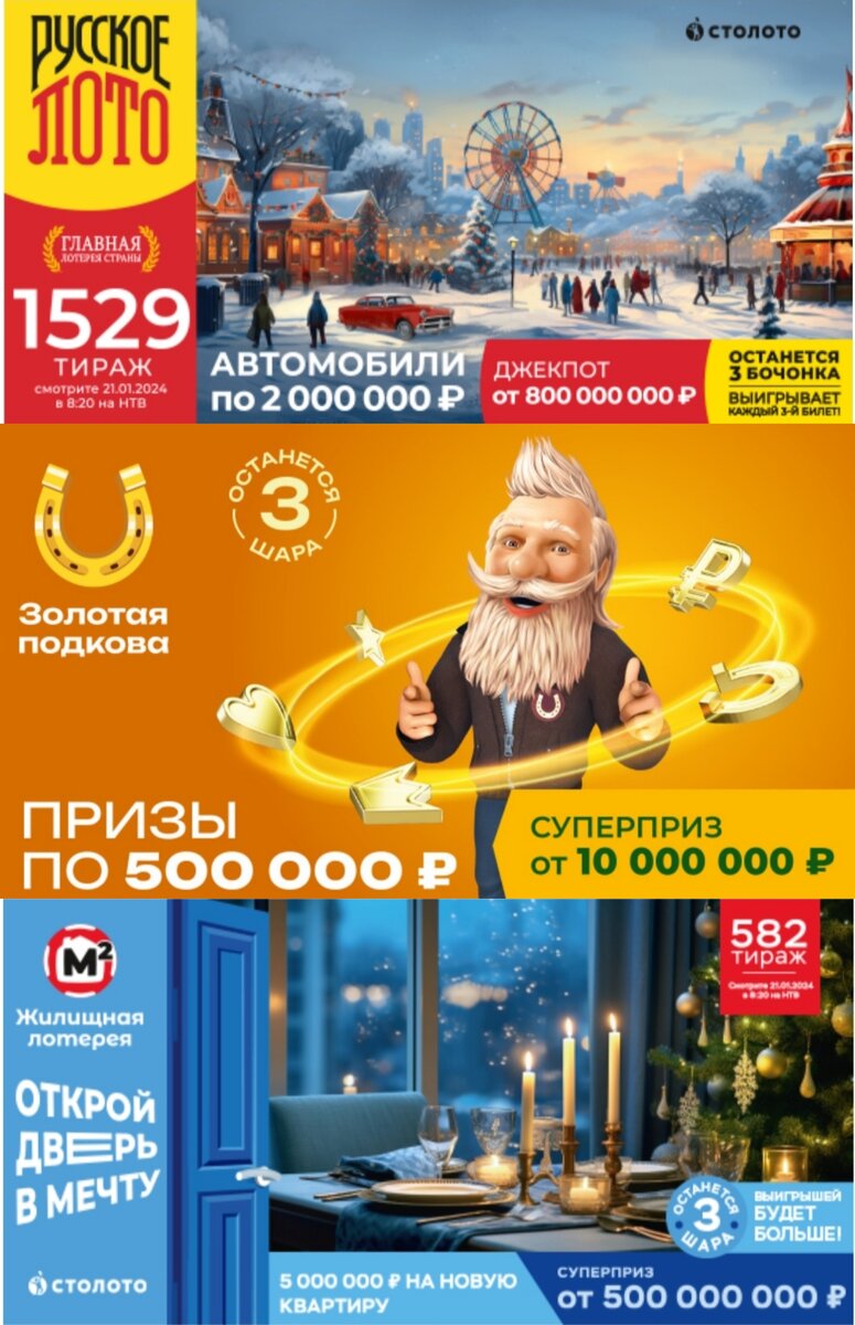 Когда состоится лотерея мечталлион. Когда состоится лотерея мечталлион