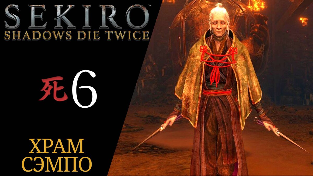 Sekiro shadows die пк