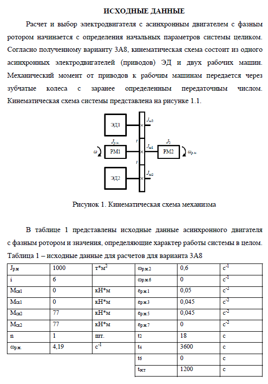 3 исходные данные для расчета