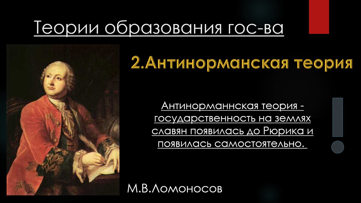Теории происхождения государства на руси