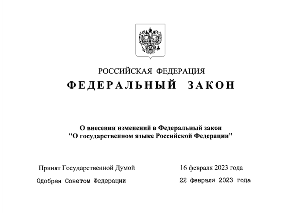 Проект закон о внесении