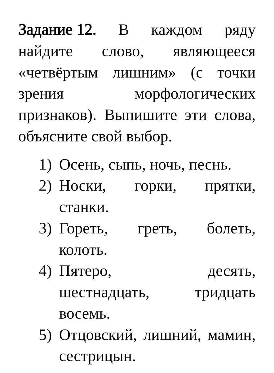 Тест по русскому 5 класс повторение