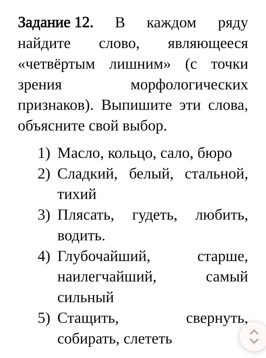Проверочная работа 12 5 класс
