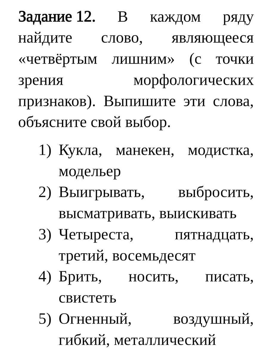 Школа Летово. Задания в 7 класс. Морфология | Русский язык интересно и  зажигательно с Никитой Рыбиным | Дзен