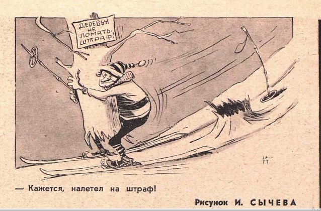 Зима в 1968: карикатуры со снегом, медведями и лыжней