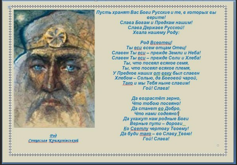 Молитва род 40. Бог род. Древние славянские молитвы. Обращение к роду. Обращение к роду молитва.