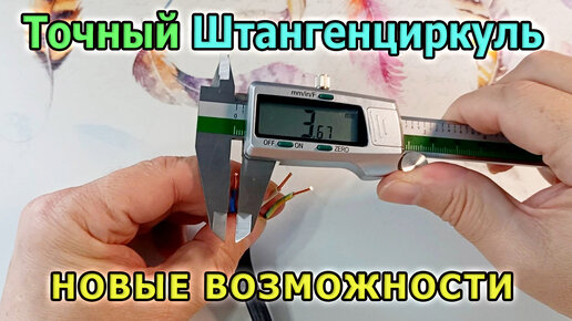 Электронный штангенциркуль 0.01 мм. Точный металлический штангенциркуль с Алиэкспресс.