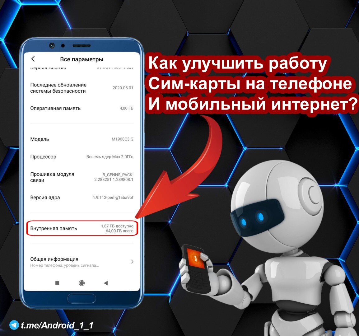 Как улучшить работу сим-карты на телефоне и мобильный интернет? |  Андроид/iOS | Дзен