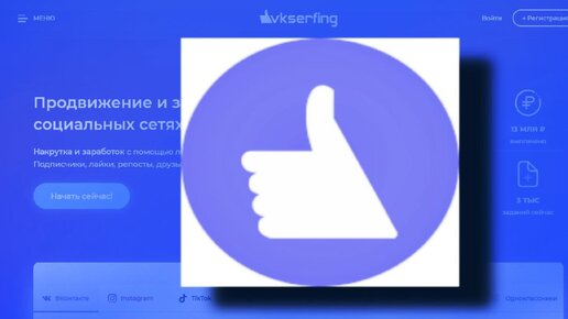 Vkserfing заработок в интернете без вложений!ВК серфинг заработок)