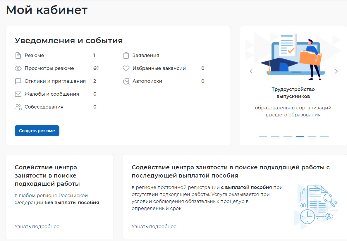 Какие документы нужны для занятости населения