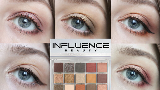 Красивые повседневные макияжи с палеткой Influence Beauty New Era