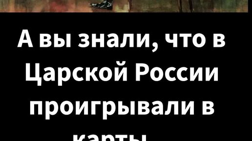 Игрок в покер. Парень проиграл девушку в карты. Проиграна в карты читать. Проиграна в карты читать. Цитаты про игру в карты.