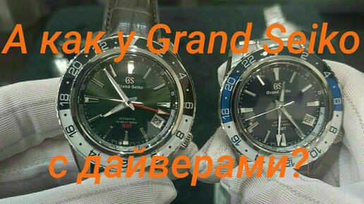 Великолепие Grand Seiko