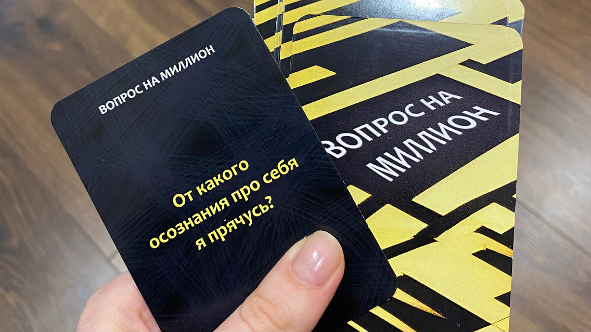 Вопрос от карт, который помогает определить направление ответа