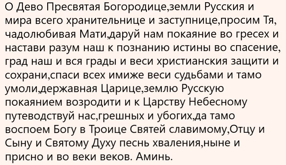 молитва