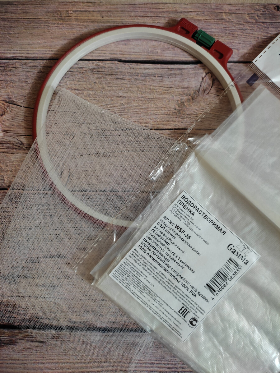 Пяльцы, фатин, водорастворимая плëнка. 