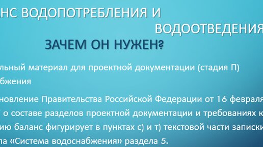 Пилотное видео о балансе водоснабжения и водоотведения