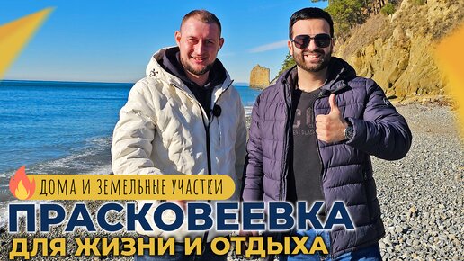 Что строят в прасковеевке