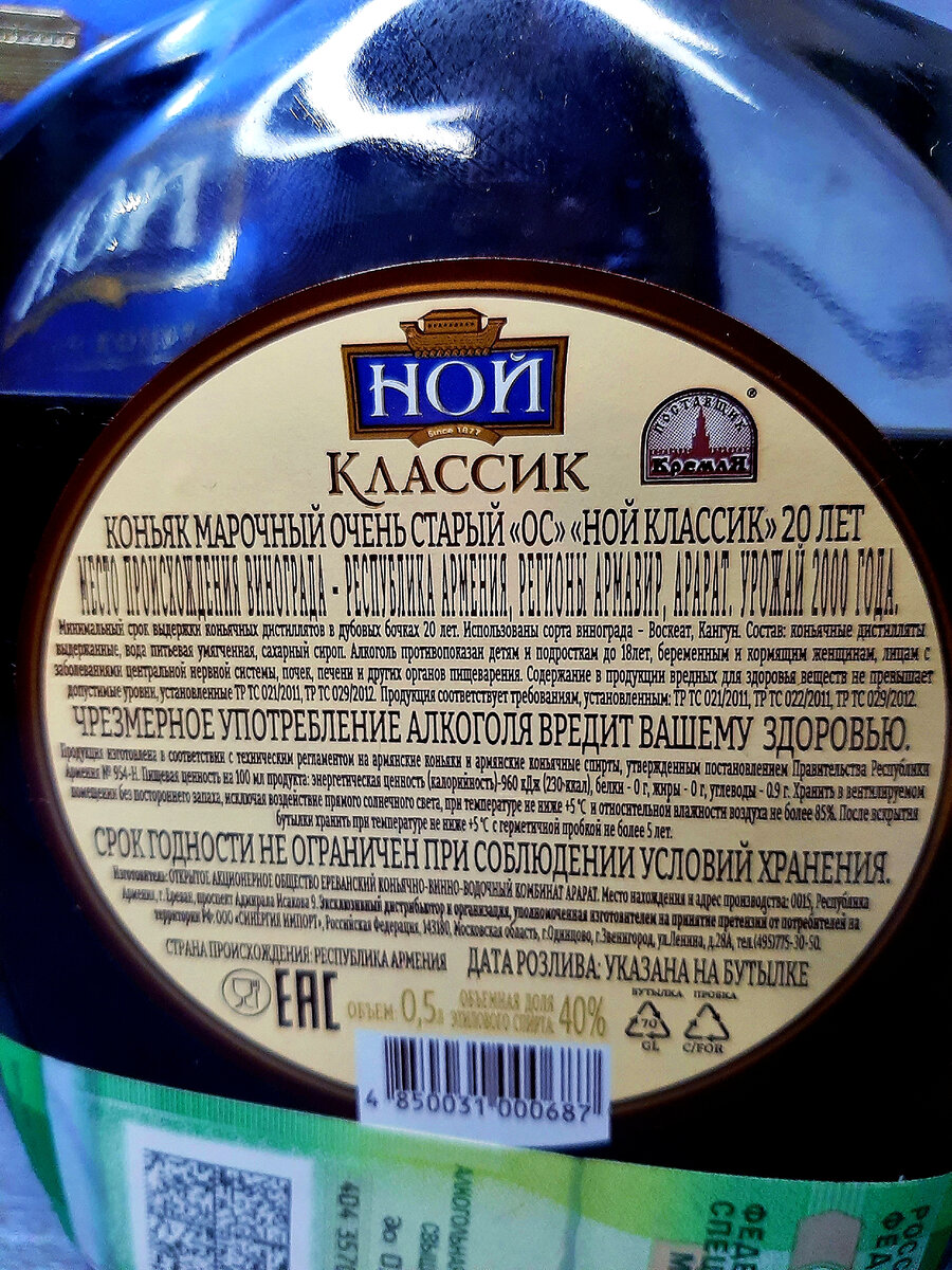 Всем доброго времени суток! Сегодня краткий отзыв об армянском коньяке Ной 20 лет.-2