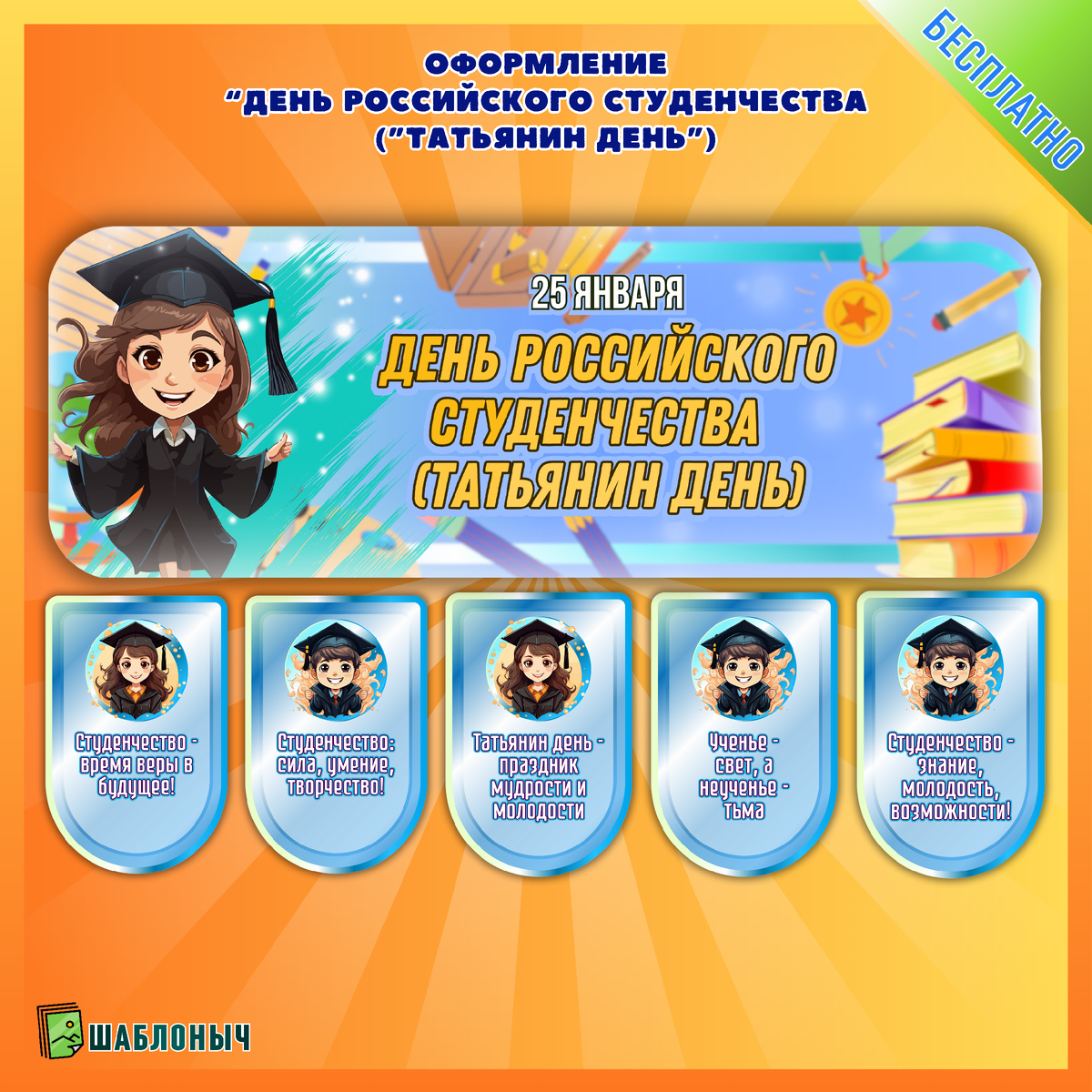 Шаблоныч. Шаблоныч