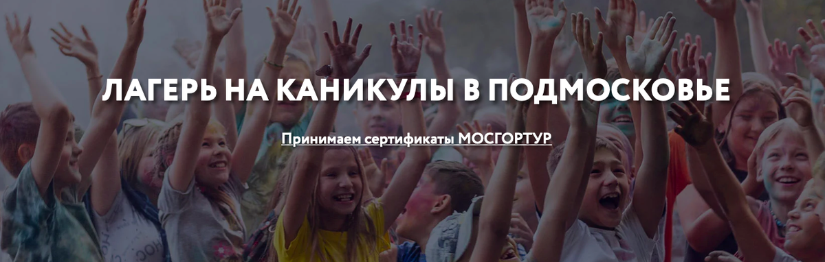 Городской лагерь подростки. Лагерь в москве на лето 2024. Лагеря в россии творческие. Лагерь в москве на лето 2024. Спортзания лагерь истра.