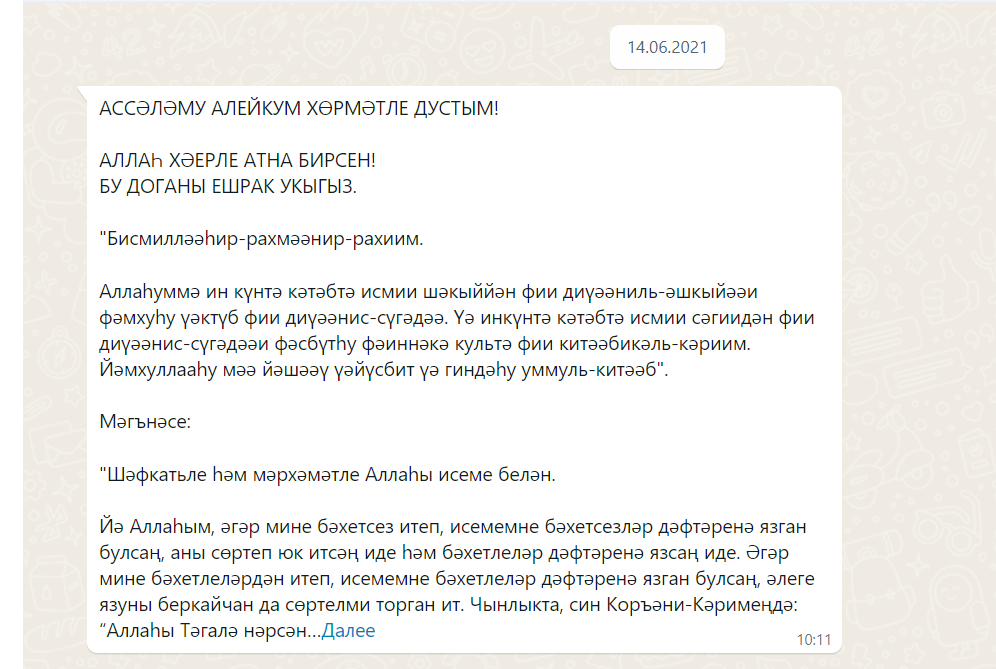 Фото: © Рөстәм хәзрәт Хәйруллинның ватсап каналыннан скриншот
