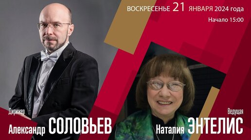 Чайковский К.-Ф.-Э.Бах Моцарт | Александр Соловьев Александр Шустин Наталия Энтелис  | Трансляция