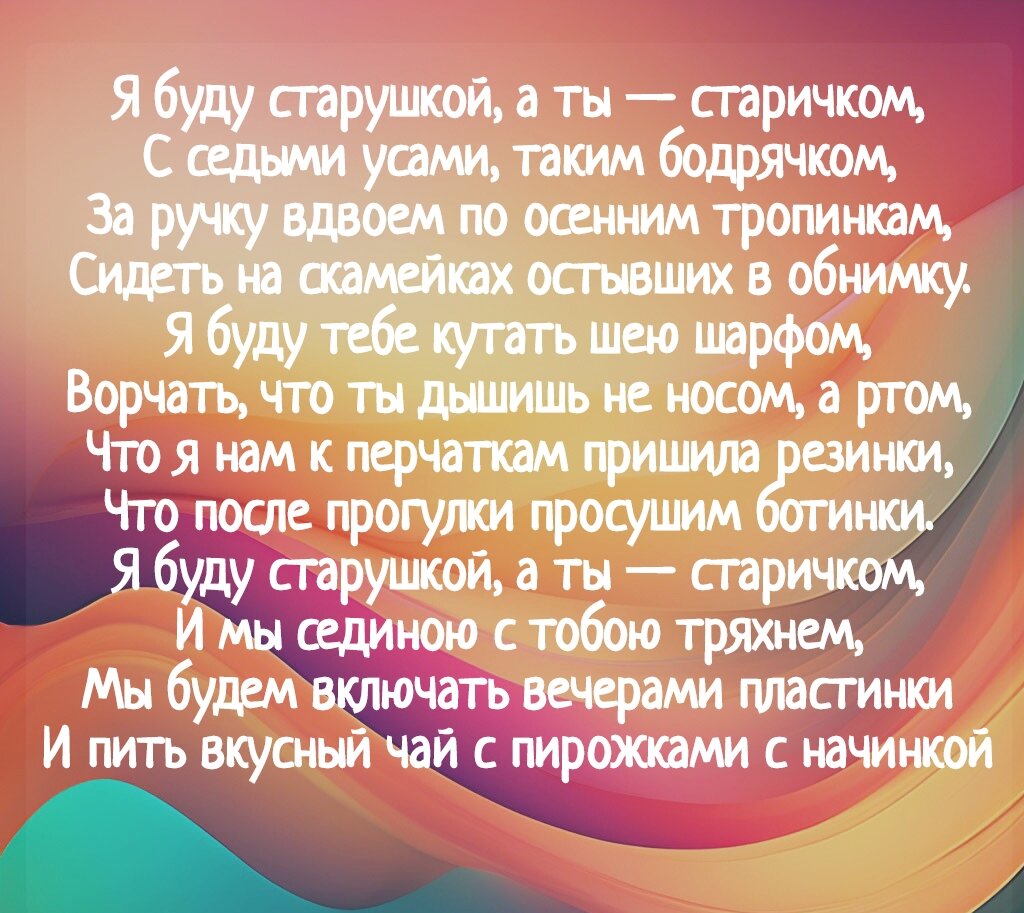 Продолжаю делиться с вами стихами, западающими в душу. Сегодня это будет очень трогательное стихотворение Марины Бойковой. Оно пробирает до слез.