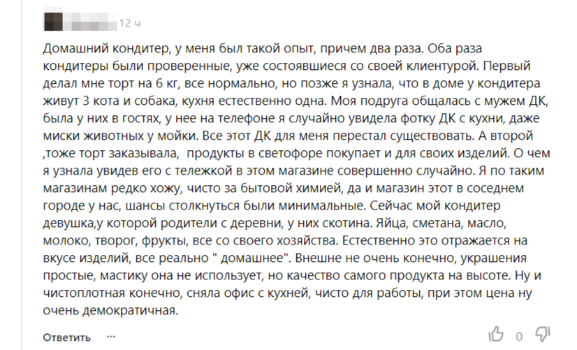 История комментатора 