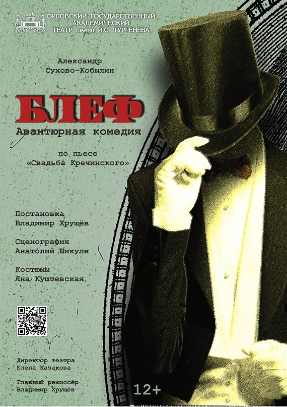 Фото с сайта ОГАТ им Тургенева, Орел, ogatt.ru