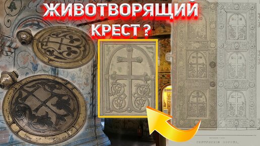 Descargar video: Животворящий крест. Растительный узор церквей.