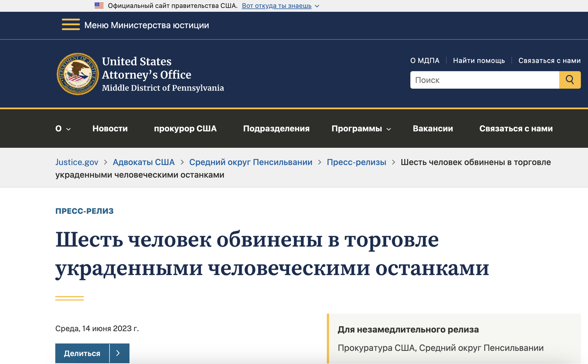 ФОТО: СКРИНШОТ ПРЕСС-РЕЛИЗА ПРАВИТЕЛЬСТВА США