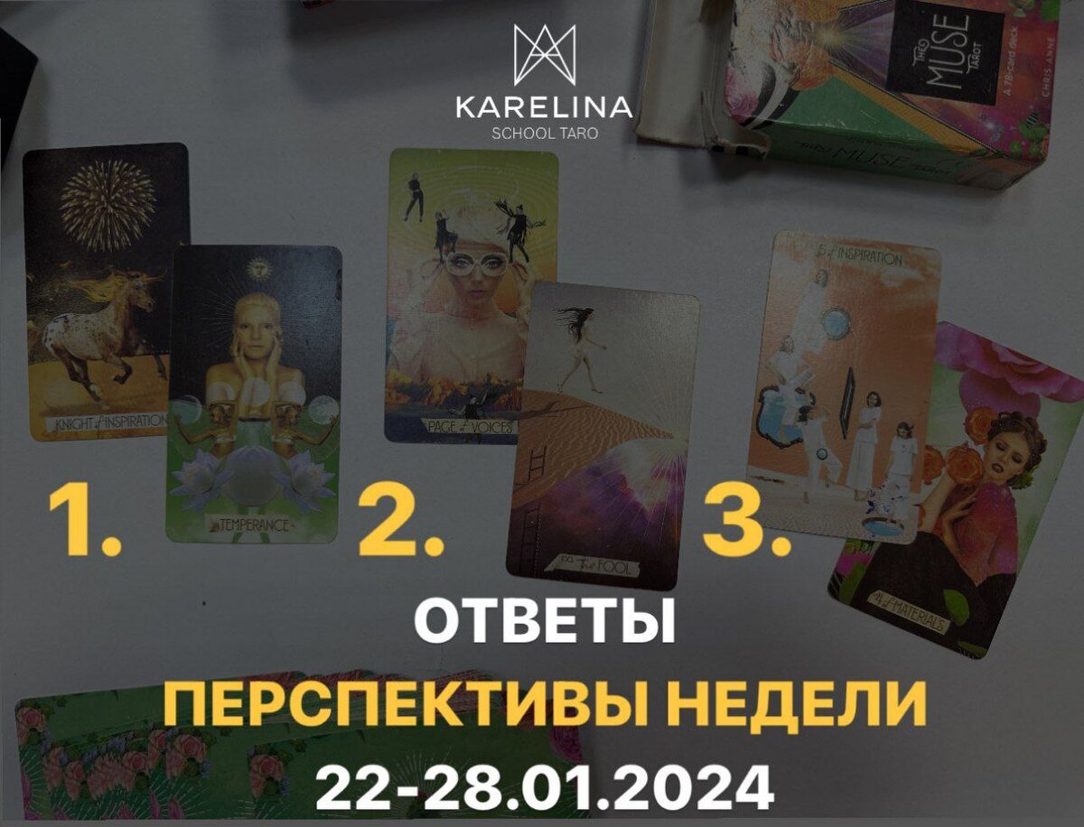 Фото из личного архива. Колода карт ТАРО МУЗ.