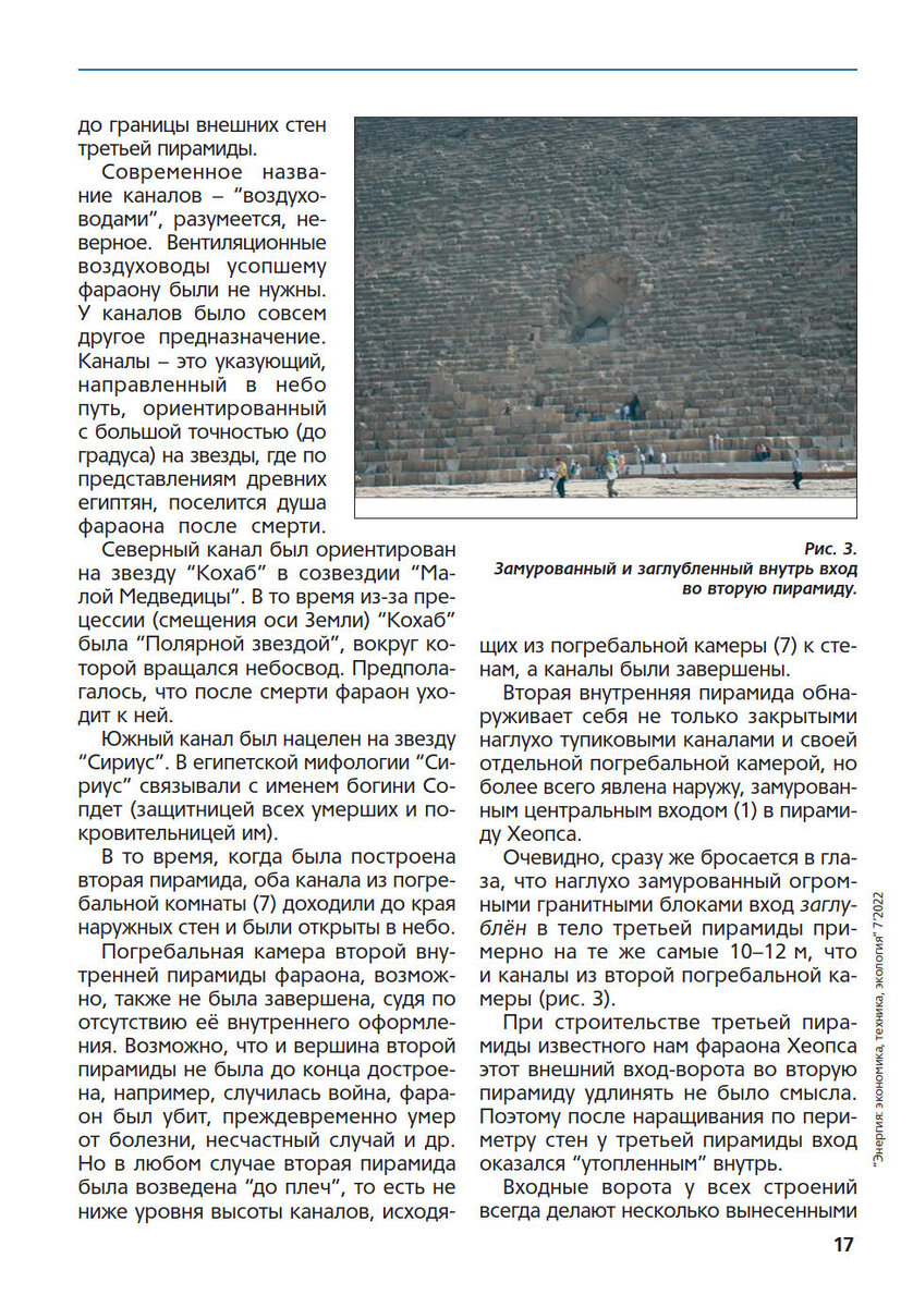 рудольф гантенбринк. вскрытие дверей в пирамиде хеопса. потайные комнаты пирамиды хеопса. потайные комнаты пирамиды хеопса. пирамида хеопса внутри тайная комната.