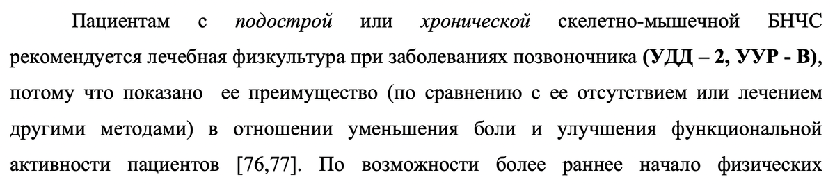 Скелетно мышечные боли лечение. Неспецифическая боль в спине. Скелетно-мышечная боль. Боль в спине клинические рекомендации. Скелетно-мышечная боль клинические рекомендации.
