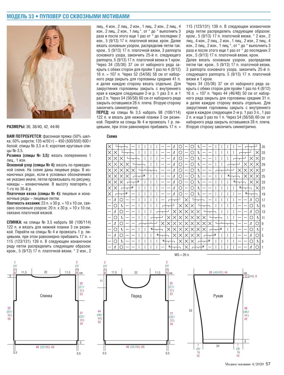 Ажурный джемпер спицами для женщин схемы