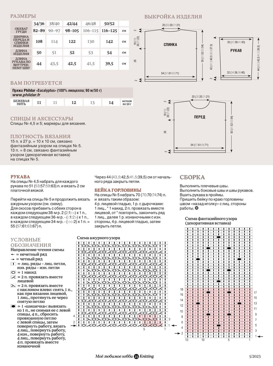 Схемы узоров и описание из мохера
