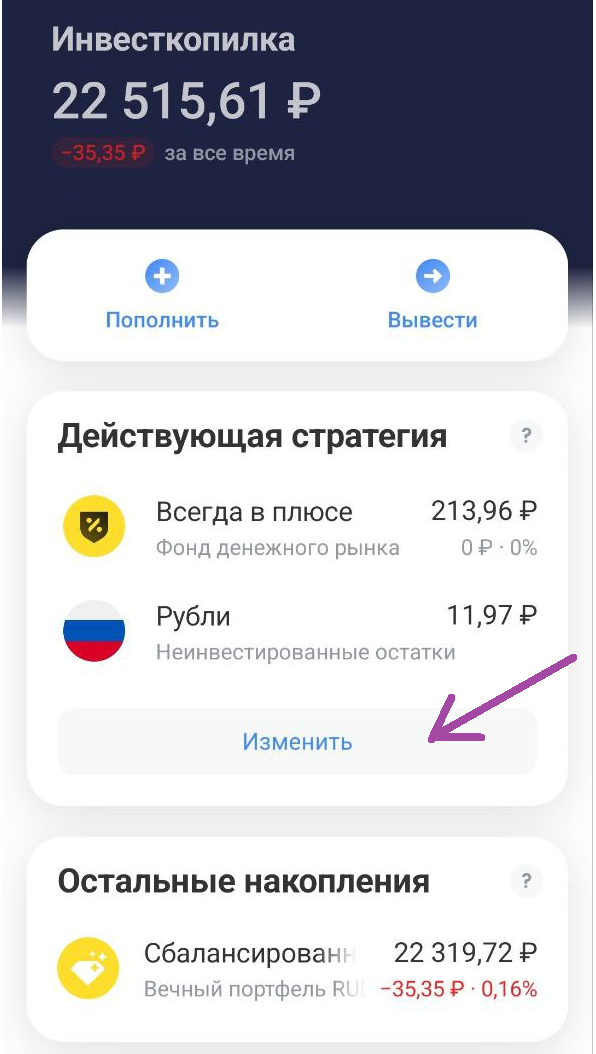 Как в тинькофф закрыть инвест копилку приложении
