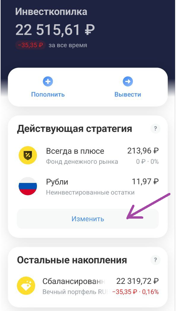 Инвесткопилка тинькофф плюсы и минусы