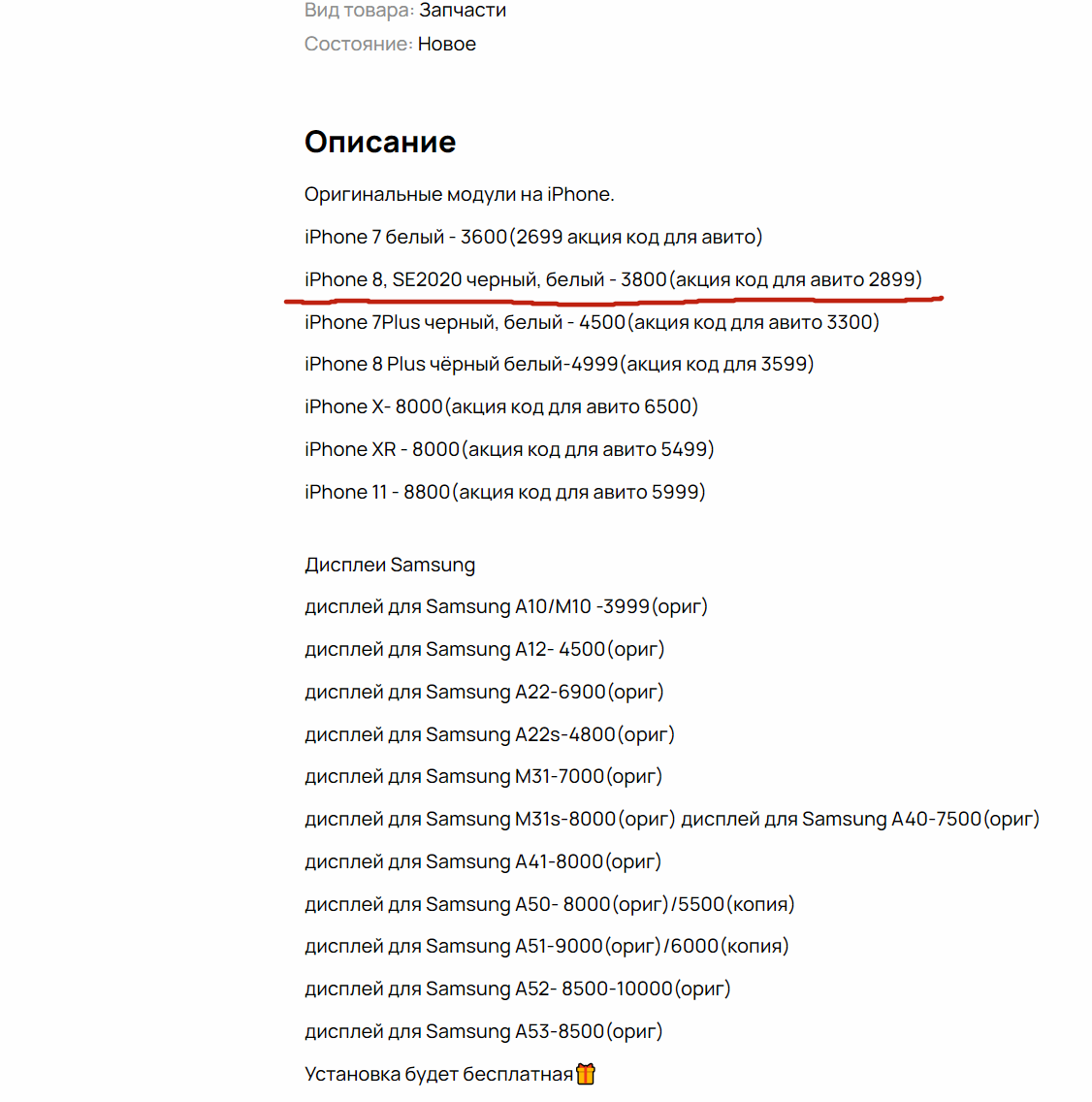 с авито скрин